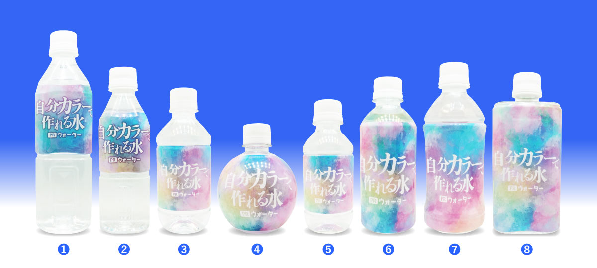 8種類のオリジナルペットボトル
